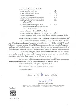 รับสมัครสอบคัดเลือกเพื่อบรรจุเข้าปฏิบัติงาน