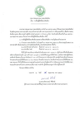  ประกาศรายชื่อผู้มีสิทธิ์สอบคัดเลือก