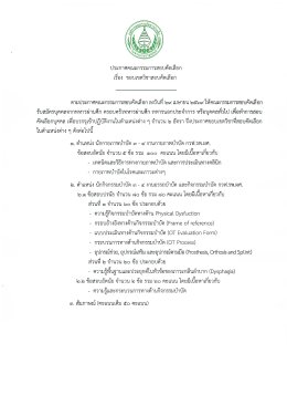ประกาศขอบเขตวิชาสอบคัดเลือก
