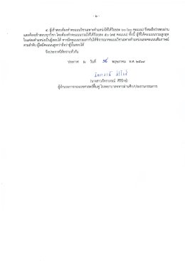 ประกาศขอบเขตวิชาสอบคัดเลือก