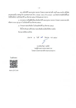 ประกาศรับสมัครสอบคัดเลือก เพื่อบรรจุเข้าปฏิบัติงาน