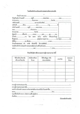 ประกาศรับสมัครสอบคัดเลือก เพื่อบรรจุเข้าปฏิบัติงาน
