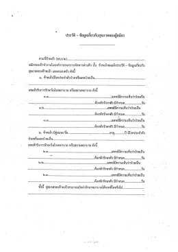 ประกาศรับสมัครสอบคัดเลือก เพื่อบรรจุเข้าปฏิบัติงาน