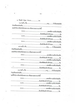 ประกาศรับสมัครสอบคัดเลือก เพื่อบรรจุเข้าปฏิบัติงาน