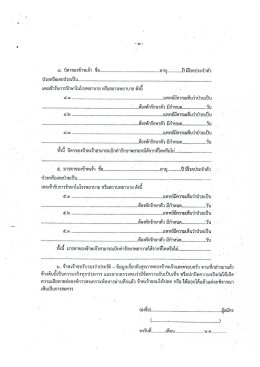 ประกาศรับสมัครสอบคัดเลือก เพื่อบรรจุเข้าปฏิบัติงาน