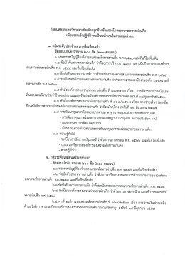 ประกาศ เรื่อง กำหนดขอบเขตในการสอบคัดเลือก