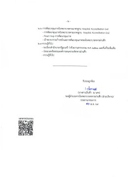 ประกาศ เรื่อง กำหนดขอบเขตในการสอบคัดเลือก