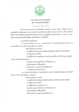 ประกาศขอบเขตวิชาสอบคัดเลือก เพื่อจ้างเป็นลูกจ้างชั่วคราว