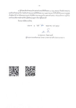 ประกาศเรื่อง กำหนดขอบเขตในการสอบคัดเลือก