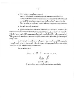 ประกาศขอบเขตวิชาที่สอบคัดเลือก