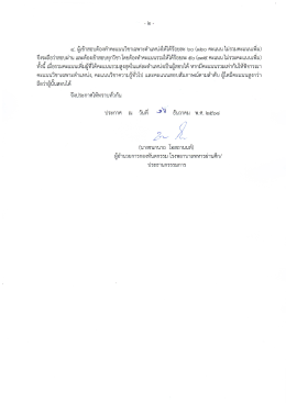 ประกาศ ขอบเขตวิชาที่สอบคัดเลือก