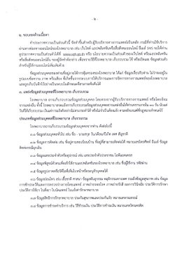 คำประกาศความเป็นส่วนตัว (Privacy Notice), หนังสือแสดงความยินยอมให้เปิดเผยข้อมูล ด้านสุขภาพของบุคคล