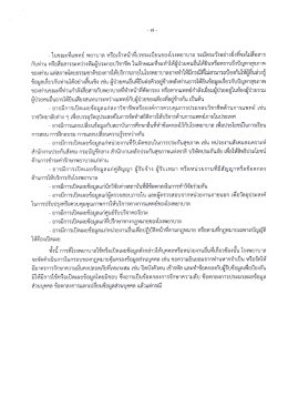 คำประกาศความเป็นส่วนตัว (Privacy Notice), หนังสือแสดงความยินยอมให้เปิดเผยข้อมูล ด้านสุขภาพของบุคคล