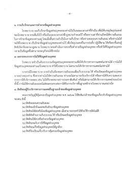 คำประกาศความเป็นส่วนตัว (Privacy Notice), หนังสือแสดงความยินยอมให้เปิดเผยข้อมูล ด้านสุขภาพของบุคคล