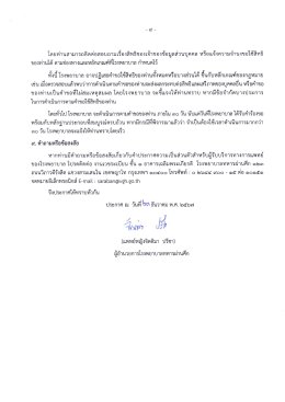 คำประกาศความเป็นส่วนตัว (Privacy Notice), หนังสือแสดงความยินยอมให้เปิดเผยข้อมูล ด้านสุขภาพของบุคคล