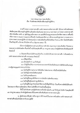 รับสมัครสอบคัดเลือกเพื่อบรรจุเข้าปฏิบัติงาน