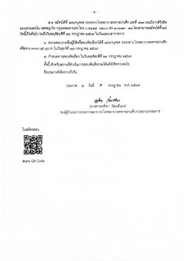 รับสมัครสอบคัดเลือกเพื่อบรรจุเข้าปฏิบัติงาน
