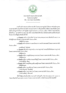 ประกาศผลการสอบคัดเลือก