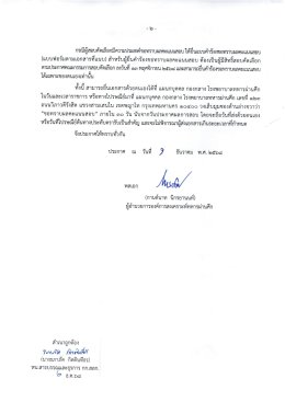 ประกาศผลการสอบคัดเลือก