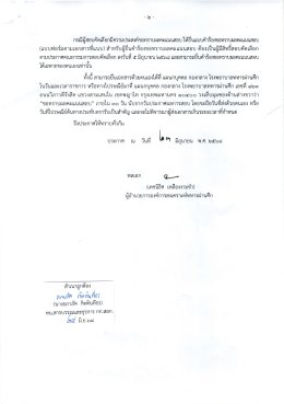 ประกาศผลสอบคัดเลือก เพื่อจ้างเป็นลูกจ้างชั่วคราว เข้าปฎิบัติงานในตำแหน่งต่างๆ จำนวน 7 อัตรา