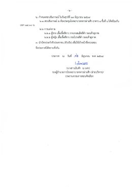 ประกาศรายชื่อผู้มีสิทธิ์สอบสัมภาษณ์