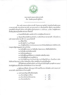 เปิดรับสมัคร  ลูกจ้างชั่วคราว จำนวน 8 อัตรา