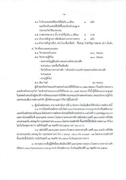เปิดรับสมัคร  ลูกจ้างชั่วคราว จำนวน 8 อัตรา