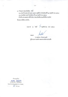 เปิดรับสมัคร  ลูกจ้างชั่วคราว จำนวน 8 อัตรา