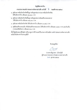 เปิดรับสมัคร  ลูกจ้างชั่วคราว จำนวน 8 อัตรา