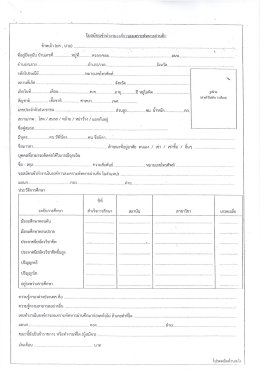 เปิดรับสมัคร  ลูกจ้างชั่วคราว จำนวน 8 อัตรา