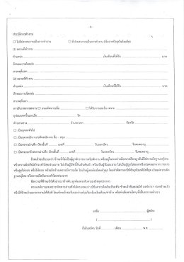 เปิดรับสมัคร  ลูกจ้างชั่วคราว จำนวน 8 อัตรา