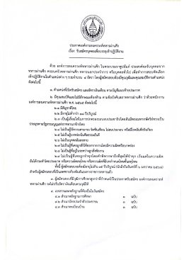 เปิดรับสมัครบุคคลเพื่อบรรจุเข้าปฏิบัติงาน