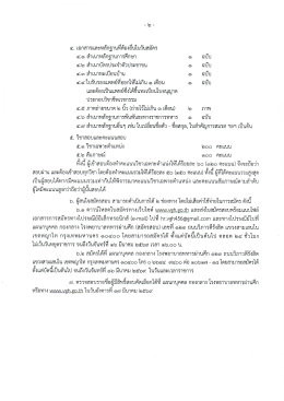 โรงพยาบาลทหารผ่านศึก องค์การสงเคราะห์ทหารผ่านศึก ประสงค์จะรับสมัครบุคคล จากทหารผ่านศึก ครอบครัวทหารผ่านศึก ทหารนอกประจำการ หรือบุคคลทั่วไป เพื่อทำการสอบคัดเลือก บุคคลเพื่อจ้างเป็นลูกจ้างชั่วคราวเข้าปฏิบัติงานในตำแหน่งต่าง ๆ รวมจำนวน ๔ อัตรา