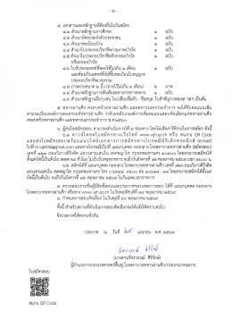 รับสมัครสอบคัดเลือกเพื่อบรรจุเข้าปฏิบัติงาน
