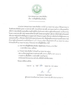 ประกาศเรื่อง กำหนดขอบเขตในการสอบคัดเลือก