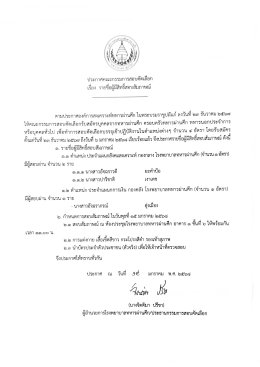 ประกาศรายชื่อผู้มีสิทธิ์สอบสัมภาษณ์