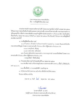 ประกาศ !! รายชื่อผู้มีสิทธิ์สอบสัมภาษณ์