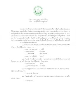 ประกาศผลรายชื่อผู้มีสิทธิ์สอบสัมภาษณ์ เพื่อจ้างเป็นลูกจ้างชั่วคราว และ เพื่อบรรจุเข้าปฏิบัติงาน 