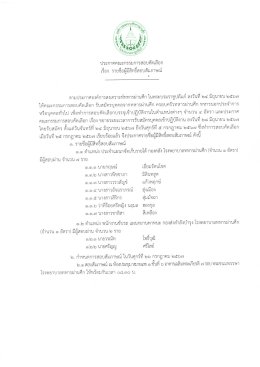 ประกาศผลรายชื่อผู้มีสิทธิ์สอบสัมภาษณ์ เพื่อจ้างเป็นลูกจ้างชั่วคราว และ เพื่อบรรจุเข้าปฏิบัติงาน 