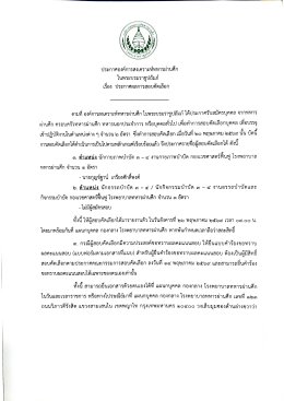 ประกาศผลการสอบคัดเลือก