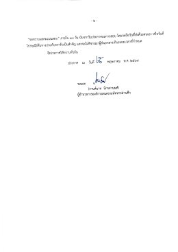 ประกาศผลการสอบคัดเลือก