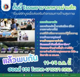 ขอเชิญร่วมงาน "มหกรรมอารยสถาปัตย์ นวัตกรรมสุขภาพ และการท่องเที่ยวเพื่อคนทั้งมวล ครั้งที่ 9" Thailand Friendly Design Expo 2025