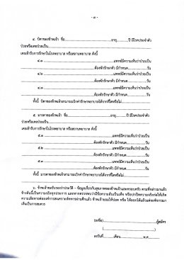 เปิดรับสมัครบุคคลเพื่อบรรจุเข้าปฏิบัติงาน