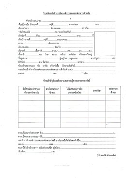 ประกาศรับสมัครแพทย์ใช้ทุน เพื่อบรรจุเข้าปฏิบัติงาน 5 อัตรา จำนวน 6 สาขา ดังนี้ 1. สาขาเวชศาสตร์ครอบครัว 2. สาขาเวชศาสตร์ฉุกเฉิน 3. สาขาเวชศาสตร์ฟื้นฟู 4. สาขาอายุรกรรม (โรคปอด, โรคติดเชื้อ) 5. สาขาศัลยกรรมทางเดินปัสสาวะ 6. สาขากุมารเวชกรรม โดยท่านสามารถดา