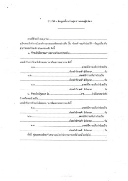 ประกาศรับสมัครแพทย์ใช้ทุน เพื่อบรรจุเข้าปฏิบัติงาน 5 อัตรา จำนวน 6 สาขา ดังนี้ 1. สาขาเวชศาสตร์ครอบครัว 2. สาขาเวชศาสตร์ฉุกเฉิน 3. สาขาเวชศาสตร์ฟื้นฟู 4. สาขาอายุรกรรม (โรคปอด, โรคติดเชื้อ) 5. สาขาศัลยกรรมทางเดินปัสสาวะ 6. สาขากุมารเวชกรรม โดยท่านสามารถดา