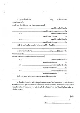 ประกาศรับสมัครแพทย์ใช้ทุน เพื่อบรรจุเข้าปฏิบัติงาน 5 อัตรา จำนวน 6 สาขา ดังนี้ 1. สาขาเวชศาสตร์ครอบครัว 2. สาขาเวชศาสตร์ฉุกเฉิน 3. สาขาเวชศาสตร์ฟื้นฟู 4. สาขาอายุรกรรม (โรคปอด, โรคติดเชื้อ) 5. สาขาศัลยกรรมทางเดินปัสสาวะ 6. สาขากุมารเวชกรรม โดยท่านสามารถดา