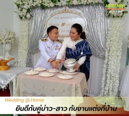 งานแต่งคุณบอล