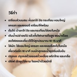 วิธีการทำซุปไก่