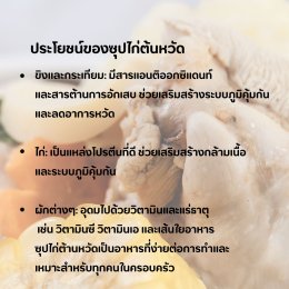 ประโยชน์ของซุปไก่