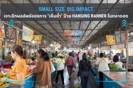 Small Size Big Impact